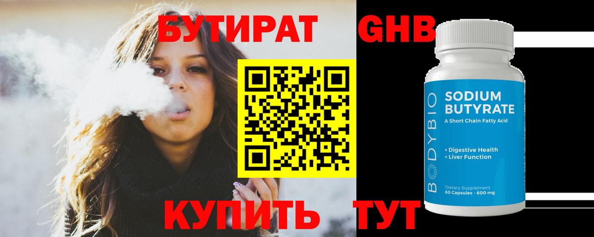БУТИРАТ вода  БУТИРАТ  Коломна  Вход с VPN 
