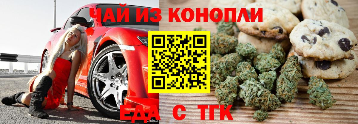 Печенье с ТГК конопля  Вход с VPN  Коломна 