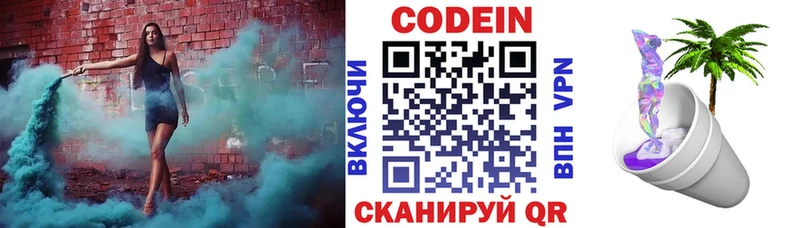 Codein Purple Drank Коломна