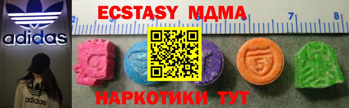 Экстази 250 мг Коломна