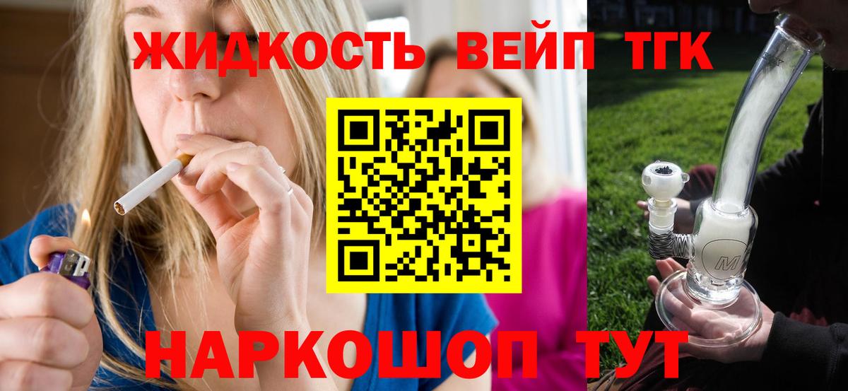 Дистиллят ТГК вейп с тгк Коломна